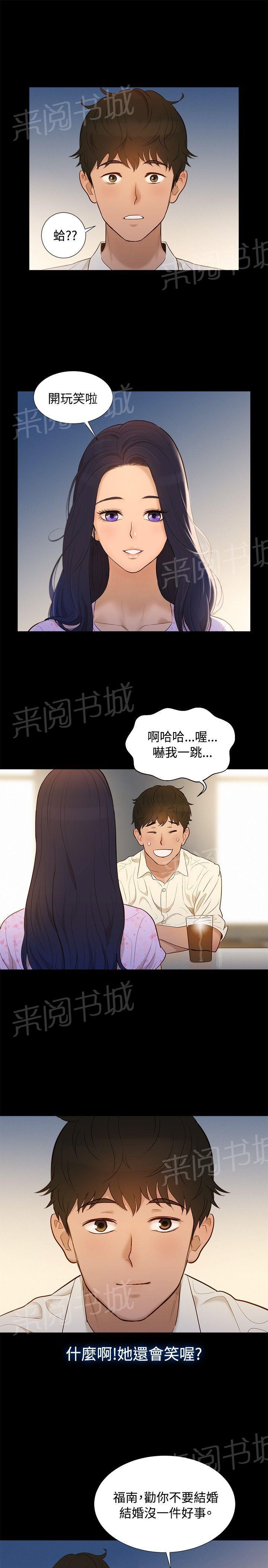 《贴身教练》漫画最新章节第5话 纯属偶然免费下拉式在线观看章节第【14】张图片