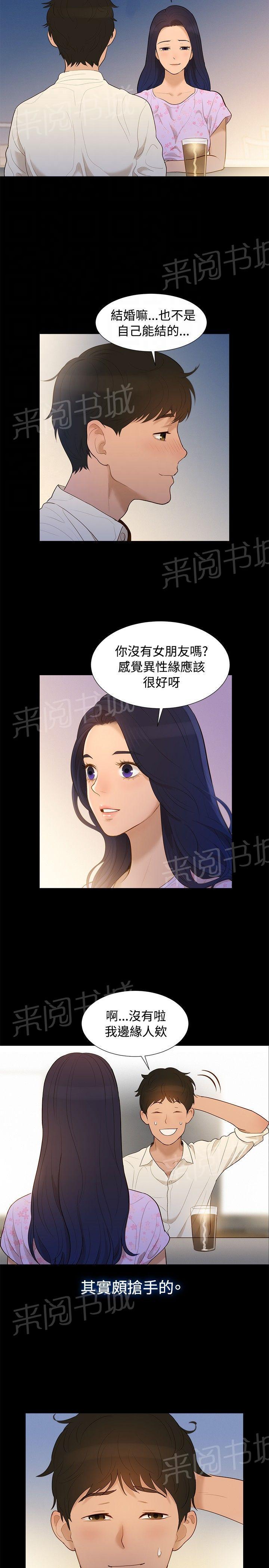 《贴身教练》漫画最新章节第5话 纯属偶然免费下拉式在线观看章节第【13】张图片