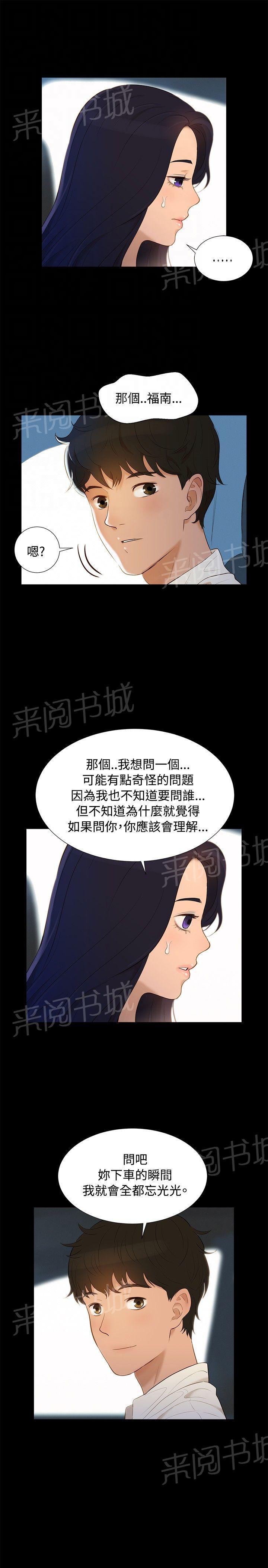 《贴身教练》漫画最新章节第5话 纯属偶然免费下拉式在线观看章节第【8】张图片