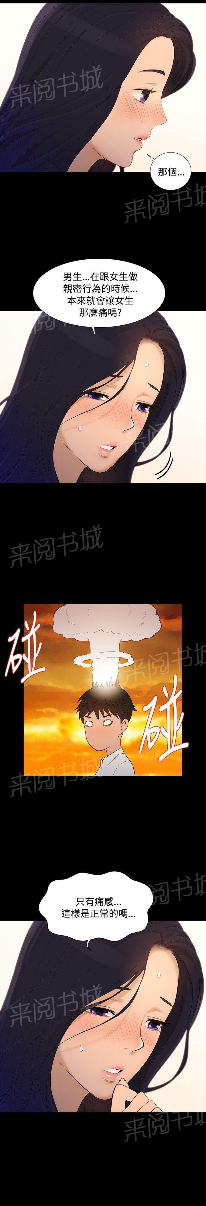 《贴身教练》漫画最新章节第5话 纯属偶然免费下拉式在线观看章节第【7】张图片