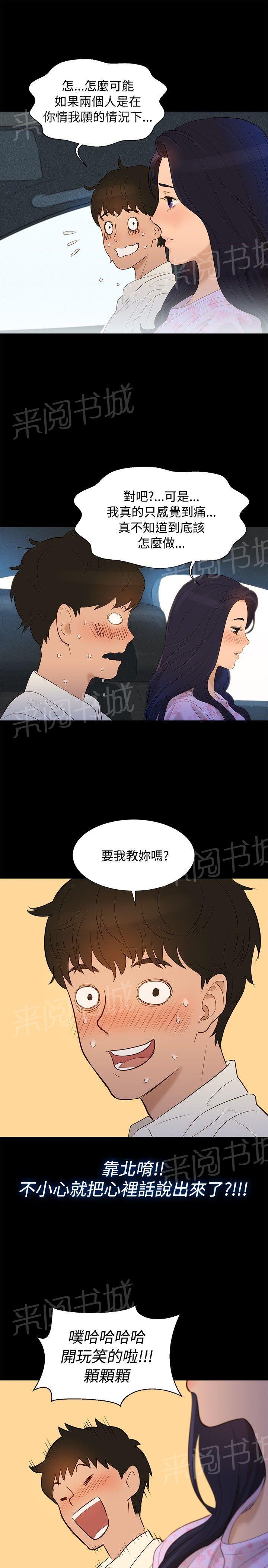 《贴身教练》漫画最新章节第5话 纯属偶然免费下拉式在线观看章节第【5】张图片