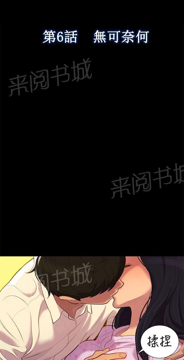 《贴身教练》漫画最新章节第6话 无可奈何免费下拉式在线观看章节第【17】张图片