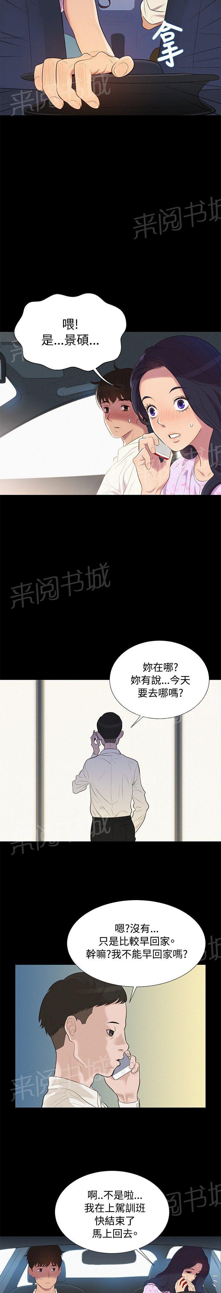 《贴身教练》漫画最新章节第6话 无可奈何免费下拉式在线观看章节第【11】张图片