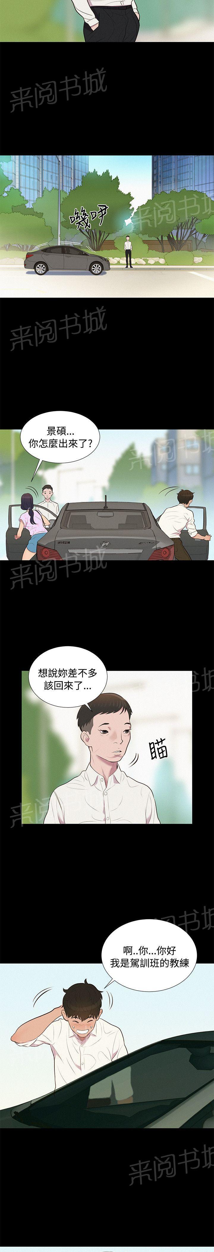 《贴身教练》漫画最新章节第6话 无可奈何免费下拉式在线观看章节第【2】张图片