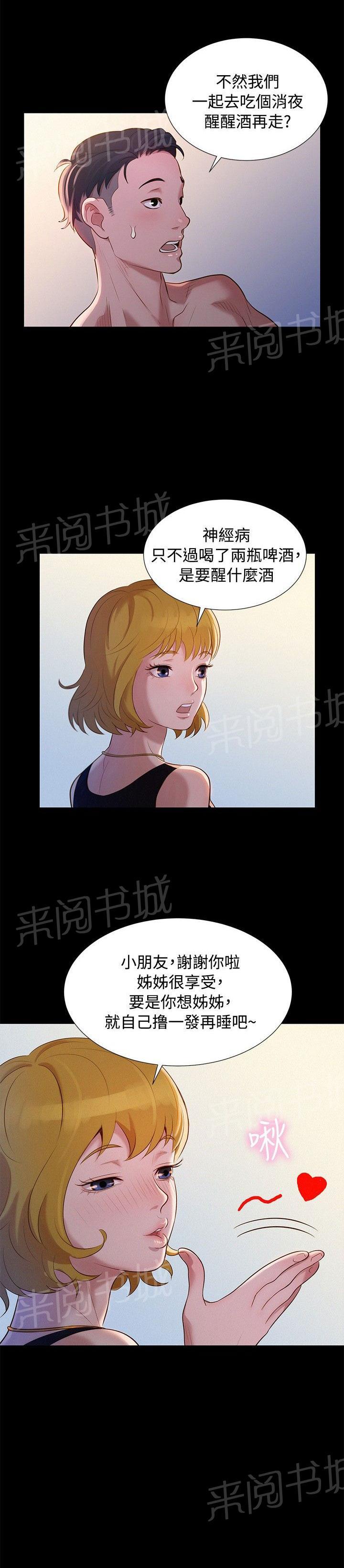 《贴身教练》漫画最新章节第8话 三个人的交集免费下拉式在线观看章节第【15】张图片