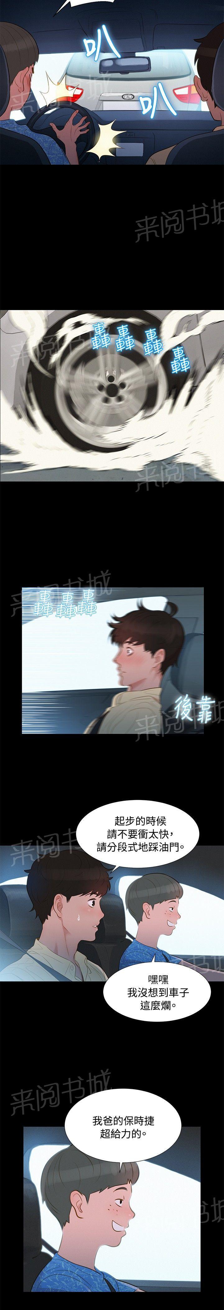 《贴身教练》漫画最新章节第8话 三个人的交集免费下拉式在线观看章节第【9】张图片