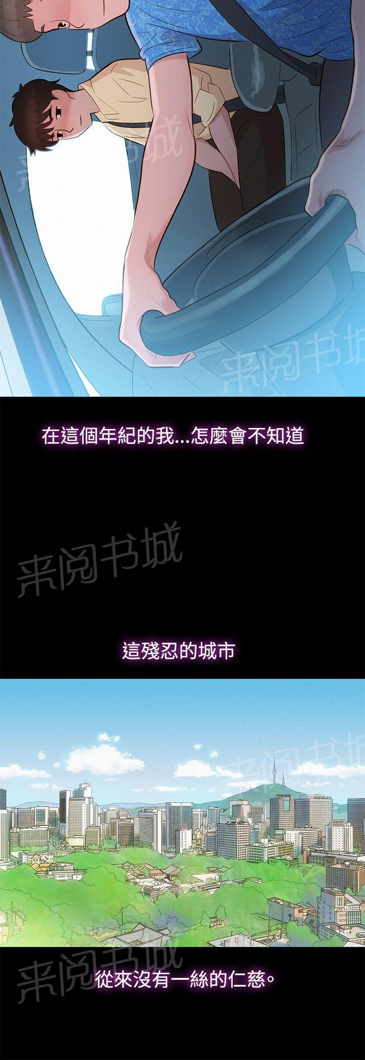 《贴身教练》漫画最新章节第8话 三个人的交集免费下拉式在线观看章节第【5】张图片