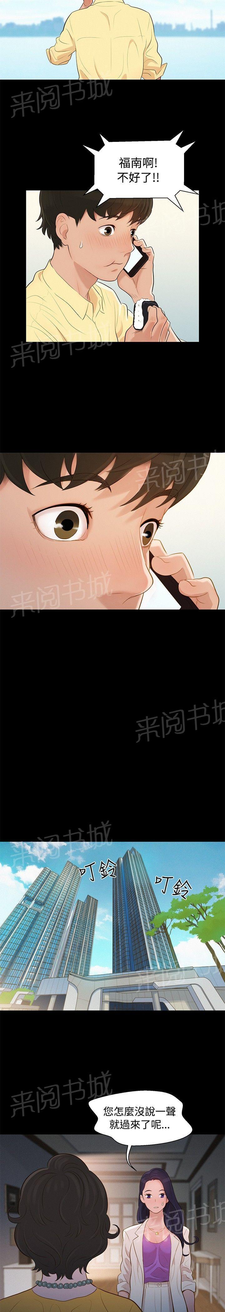 《贴身教练》漫画最新章节第8话 三个人的交集免费下拉式在线观看章节第【3】张图片