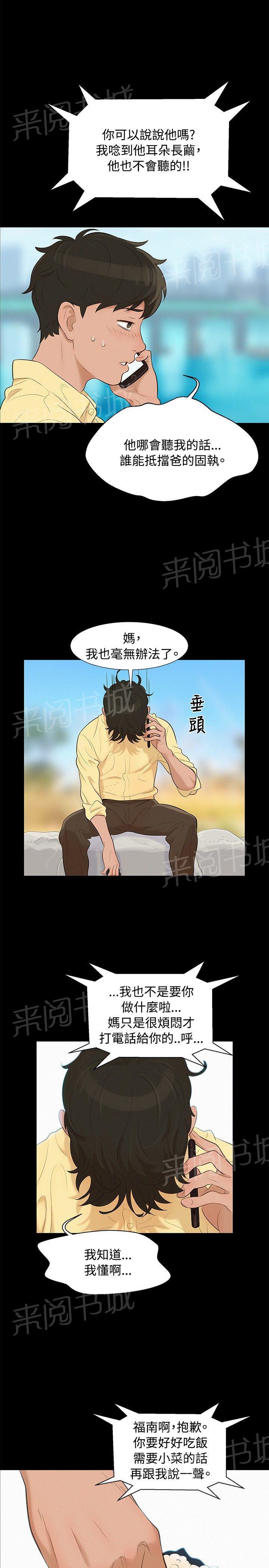 《贴身教练》漫画最新章节第9话 对待我免费下拉式在线观看章节第【17】张图片