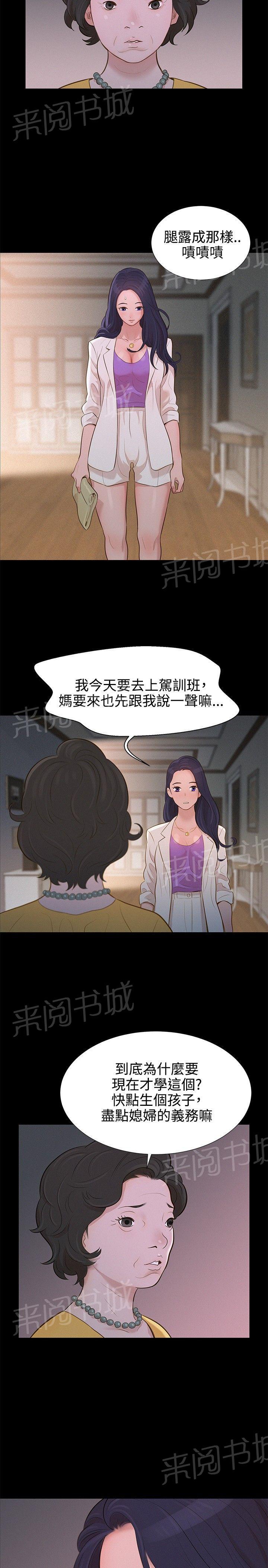 《贴身教练》漫画最新章节第9话 对待我免费下拉式在线观看章节第【14】张图片