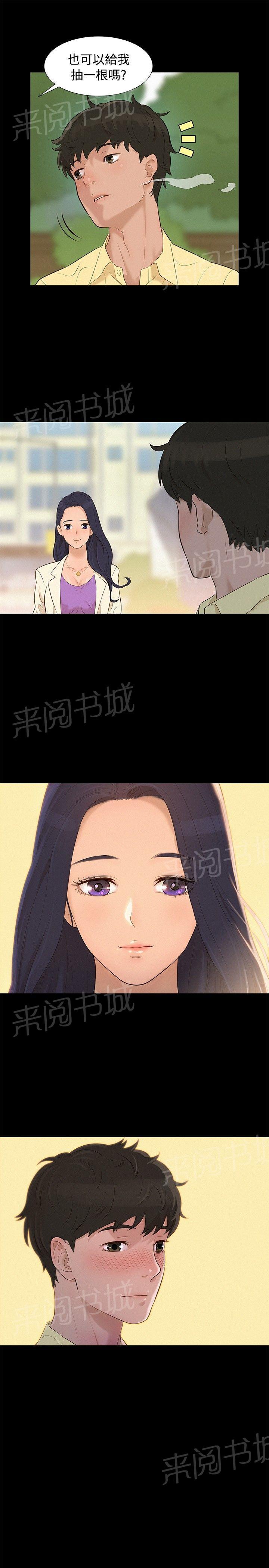 《贴身教练》漫画最新章节第9话 对待我免费下拉式在线观看章节第【9】张图片