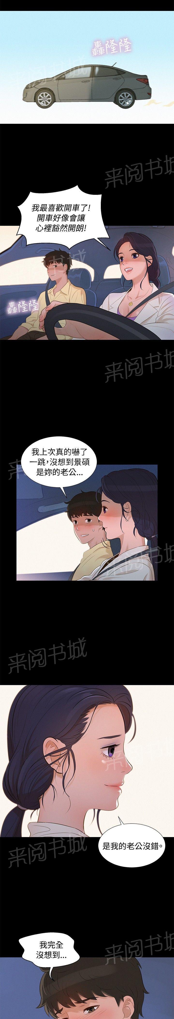 《贴身教练》漫画最新章节第9话 对待我免费下拉式在线观看章节第【8】张图片