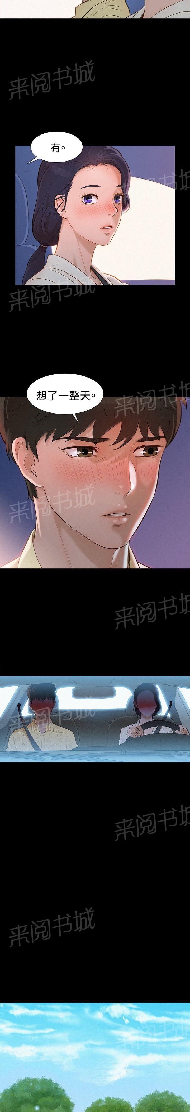 《贴身教练》漫画最新章节第9话 对待我免费下拉式在线观看章节第【5】张图片