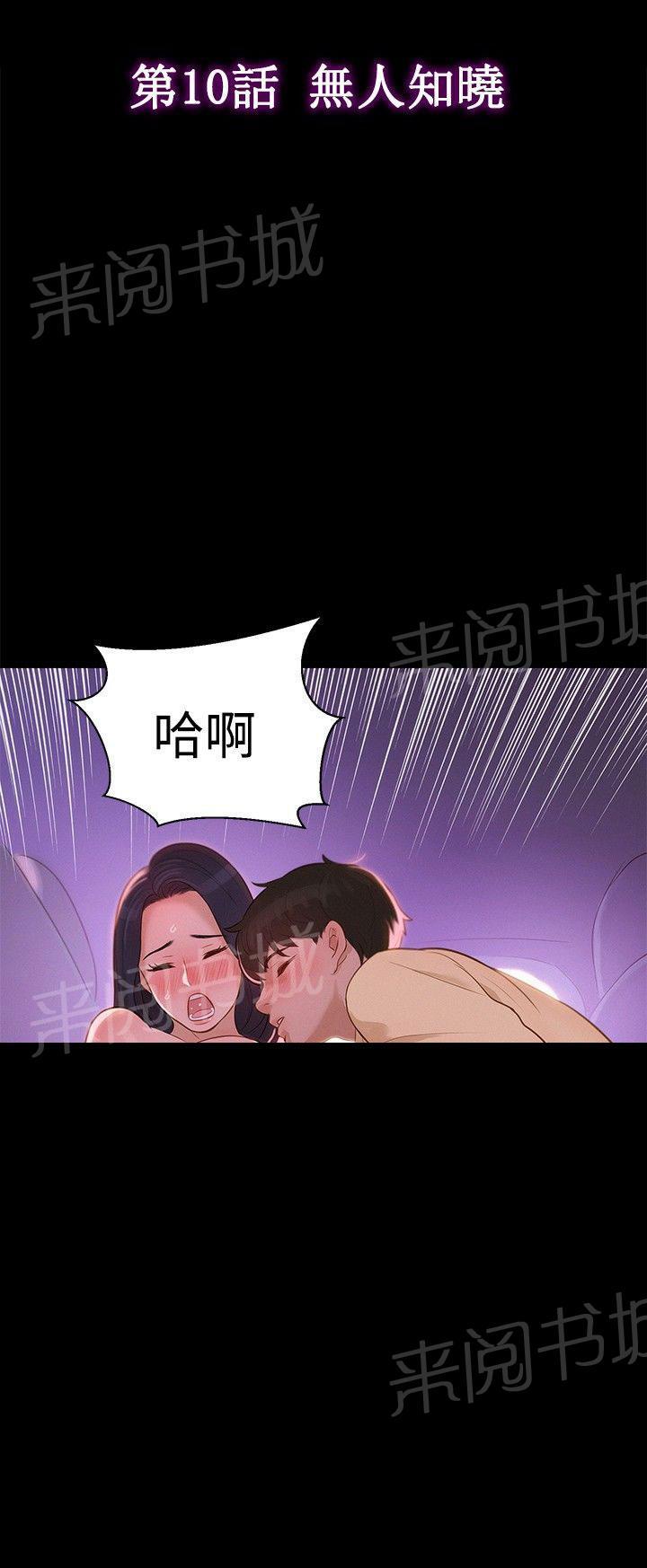 《贴身教练》漫画最新章节第10话 不一样的感觉免费下拉式在线观看章节第【9】张图片