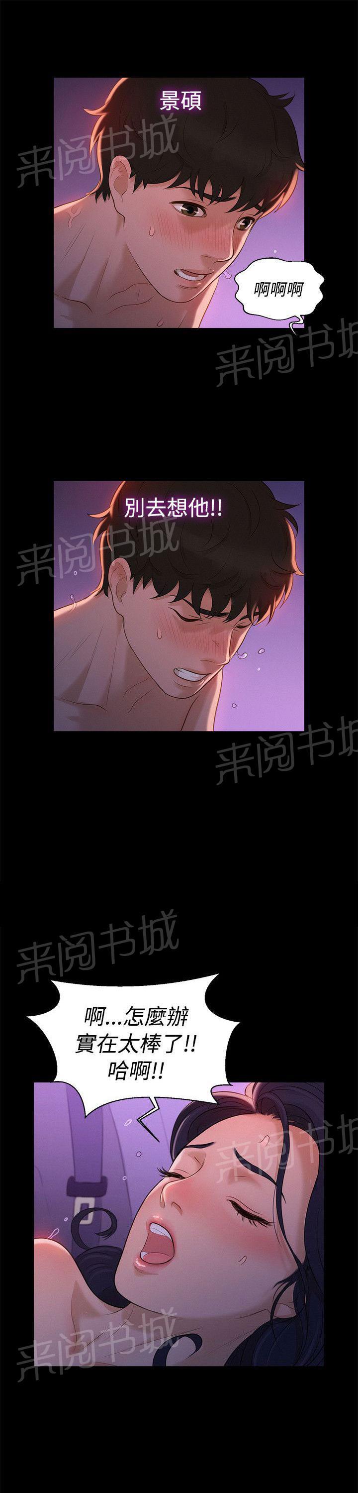 《贴身教练》漫画最新章节第10话 不一样的感觉免费下拉式在线观看章节第【2】张图片