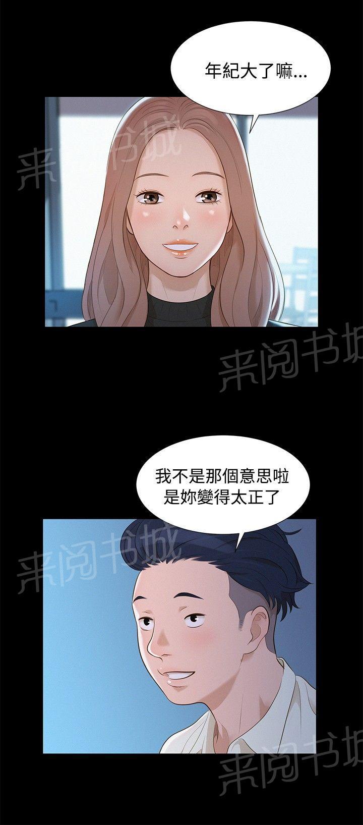 《贴身教练》漫画最新章节第11话 心酸的背后免费下拉式在线观看章节第【6】张图片