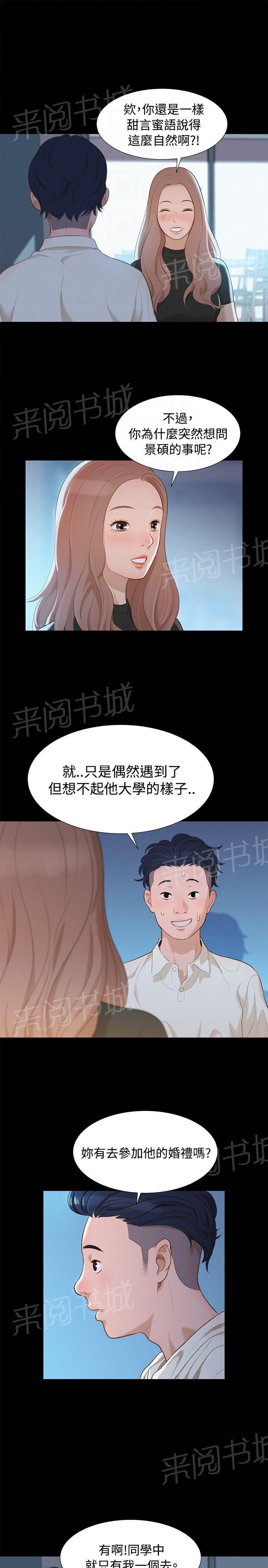 《贴身教练》漫画最新章节第11话 心酸的背后免费下拉式在线观看章节第【5】张图片