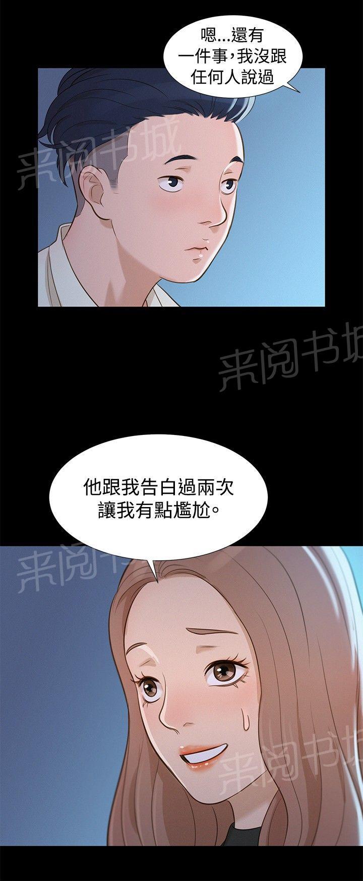 《贴身教练》漫画最新章节第11话 心酸的背后免费下拉式在线观看章节第【3】张图片