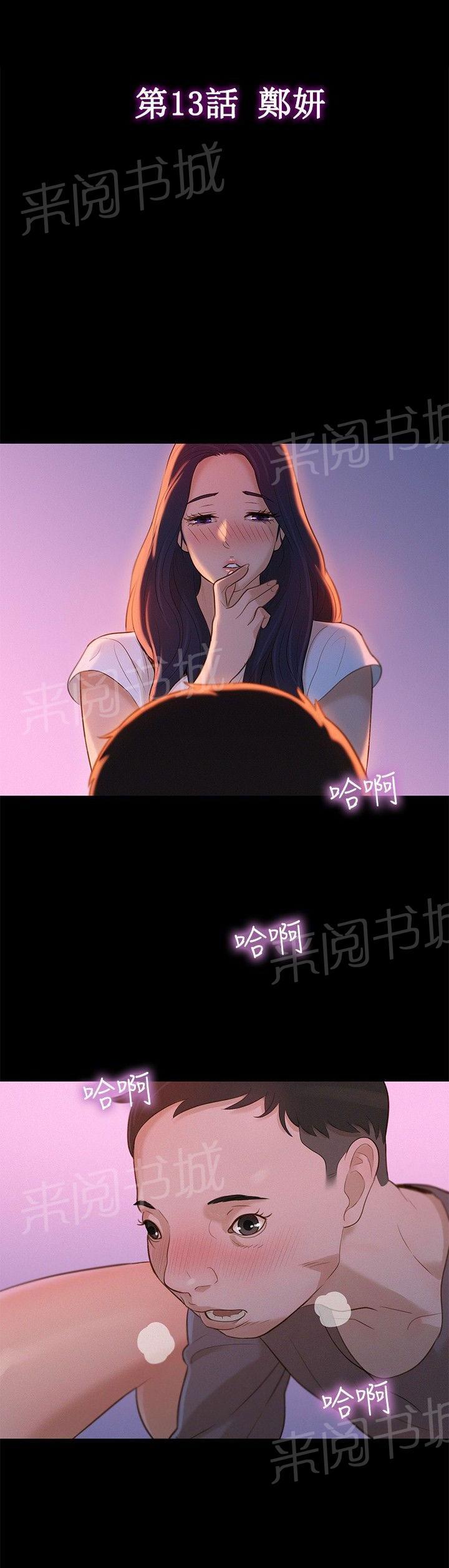 《贴身教练》漫画最新章节第13话 平凡的恋爱免费下拉式在线观看章节第【20】张图片