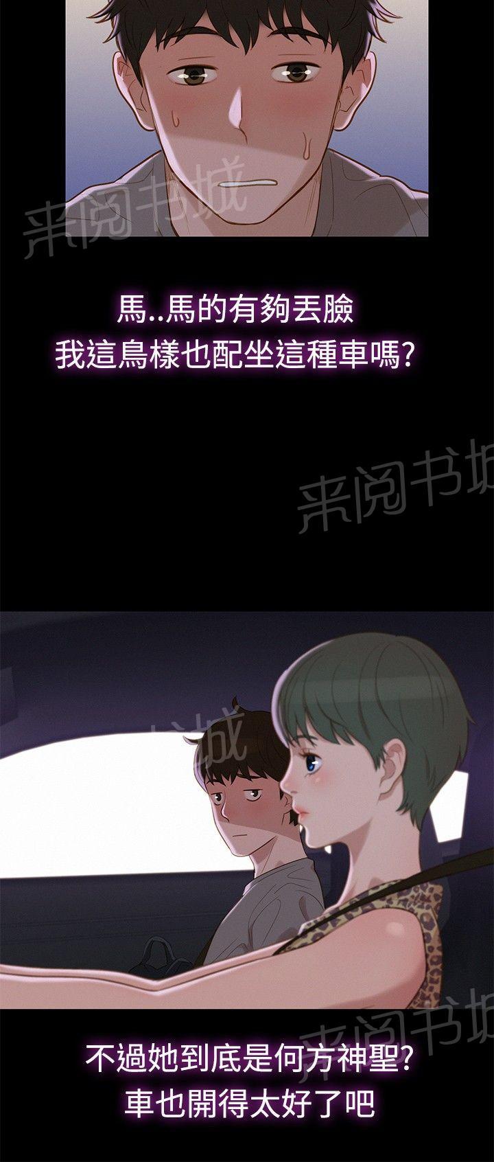 《贴身教练》漫画最新章节第13话 平凡的恋爱免费下拉式在线观看章节第【6】张图片