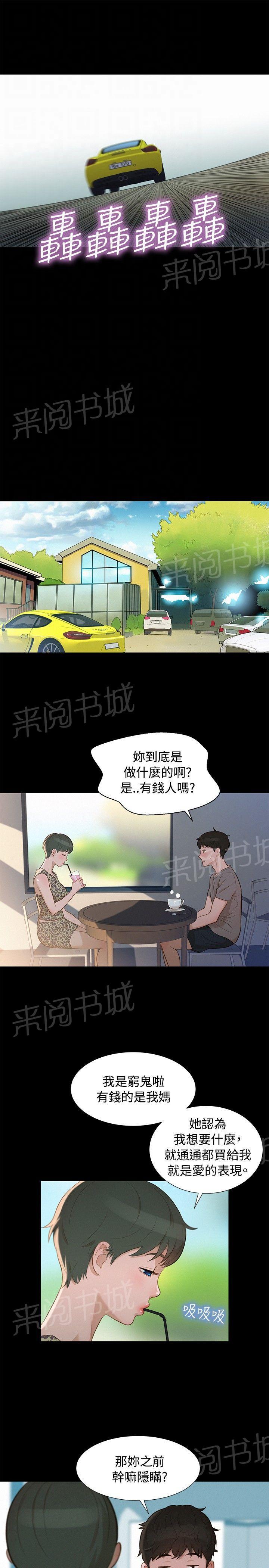 《贴身教练》漫画最新章节第13话 平凡的恋爱免费下拉式在线观看章节第【5】张图片