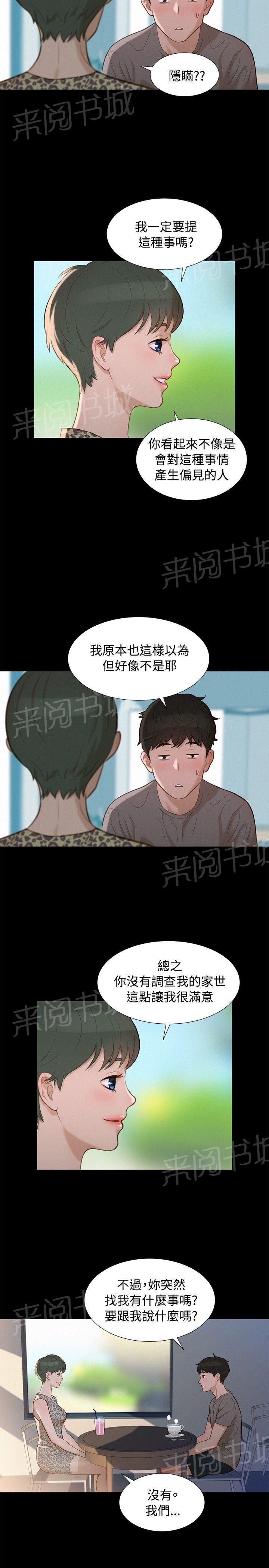 《贴身教练》漫画最新章节第13话 平凡的恋爱免费下拉式在线观看章节第【4】张图片