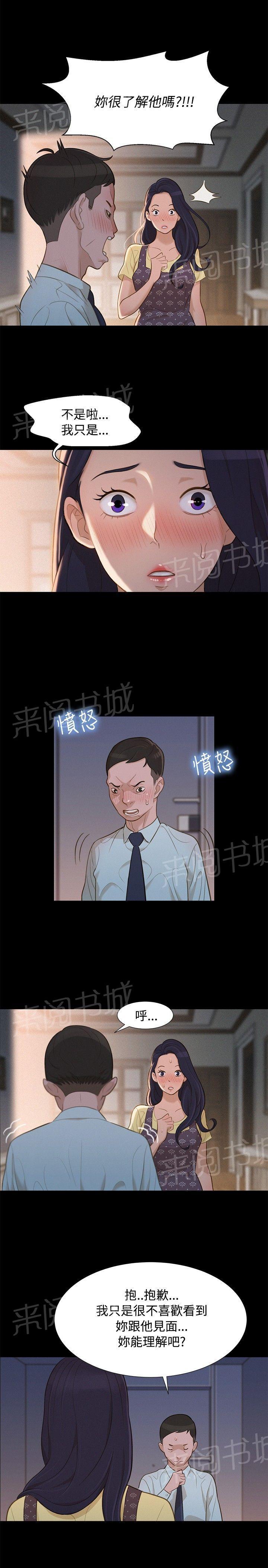 《贴身教练》漫画最新章节第14话 初见免费下拉式在线观看章节第【20】张图片