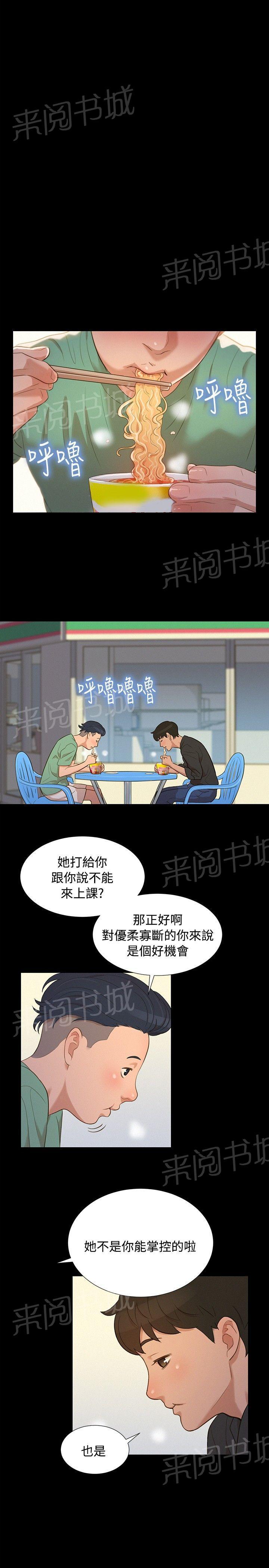 《贴身教练》漫画最新章节第14话 初见免费下拉式在线观看章节第【8】张图片