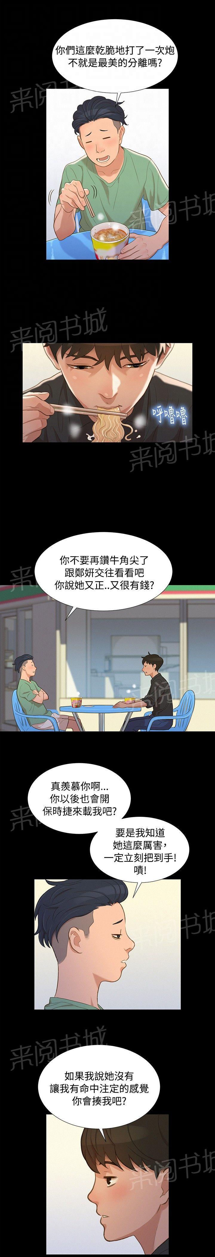 《贴身教练》漫画最新章节第14话 初见免费下拉式在线观看章节第【6】张图片