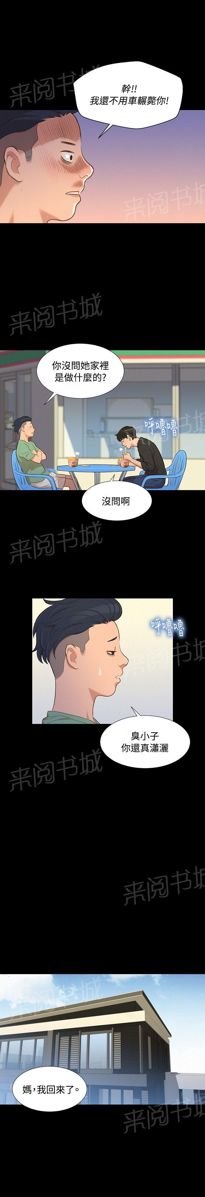 《贴身教练》漫画最新章节第14话 初见免费下拉式在线观看章节第【5】张图片