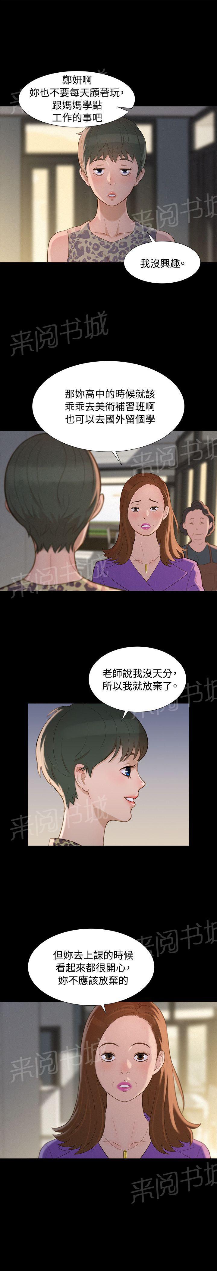 《贴身教练》漫画最新章节第14话 初见免费下拉式在线观看章节第【3】张图片