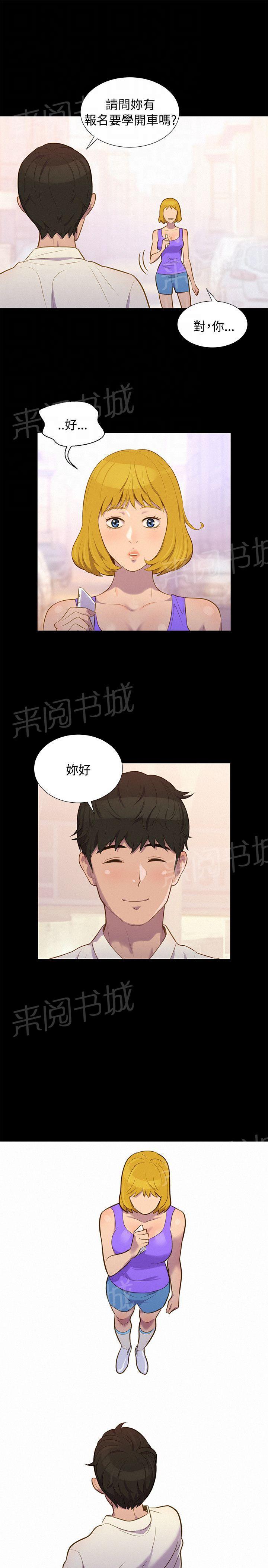 《贴身教练》漫画最新章节第16话 对话免费下拉式在线观看章节第【5】张图片