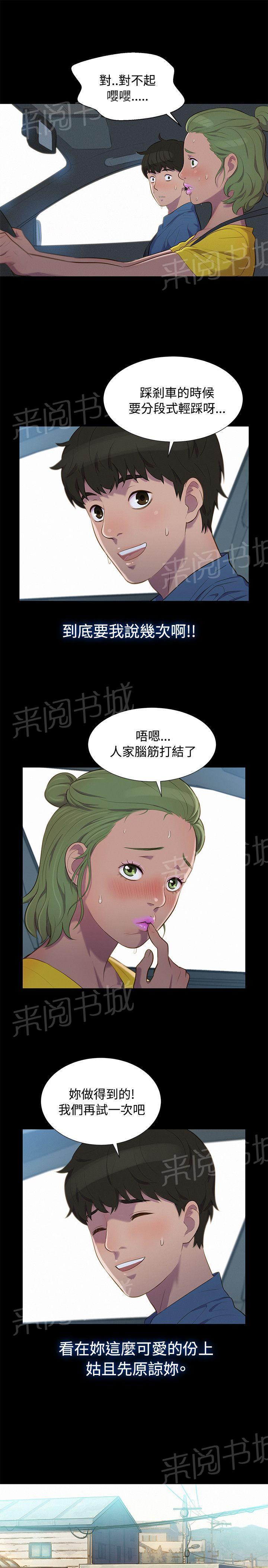 《贴身教练》漫画最新章节第16话 对话免费下拉式在线观看章节第【2】张图片