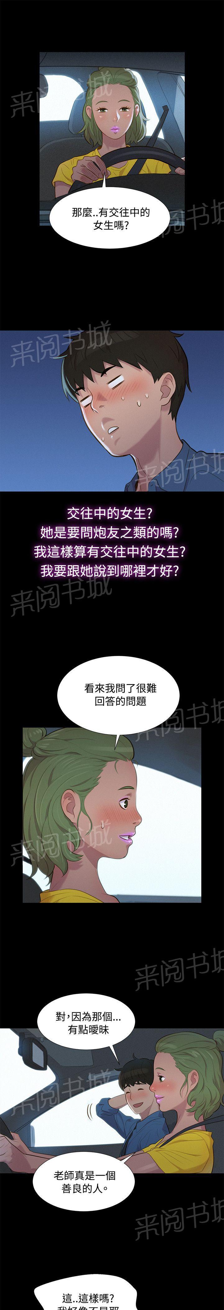 《贴身教练》漫画最新章节第17话 重操旧业免费下拉式在线观看章节第【17】张图片