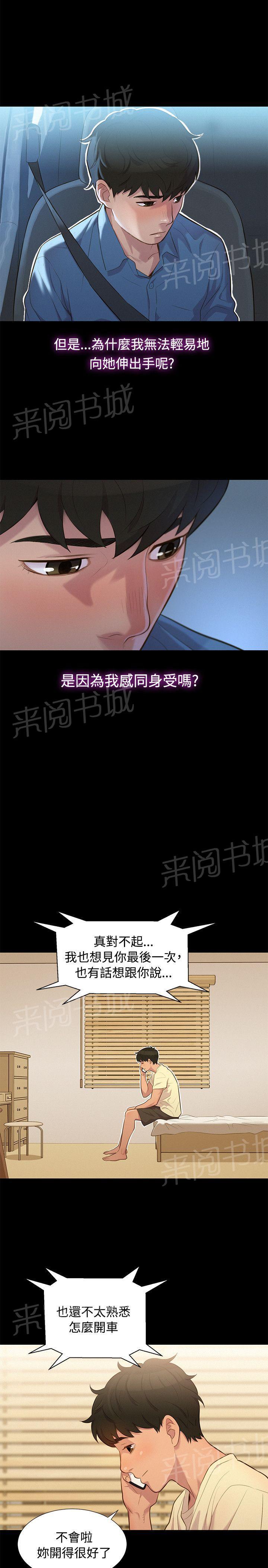 《贴身教练》漫画最新章节第17话 重操旧业免费下拉式在线观看章节第【13】张图片