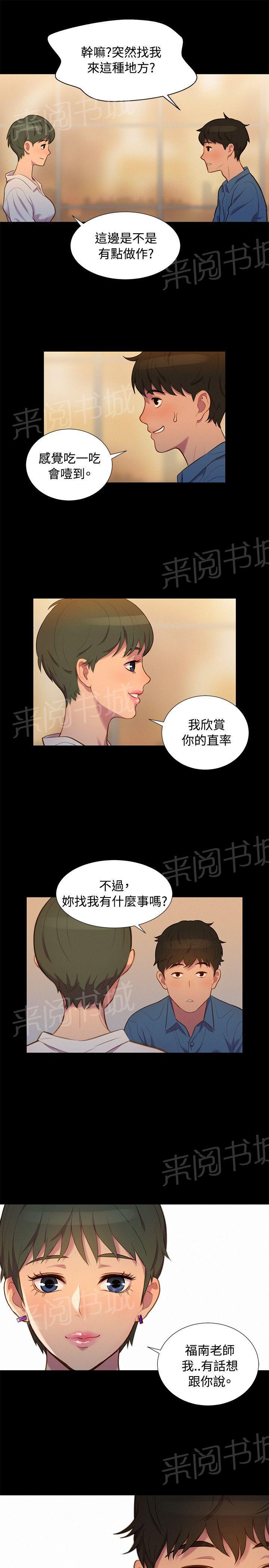 《贴身教练》漫画最新章节第17话 重操旧业免费下拉式在线观看章节第【2】张图片