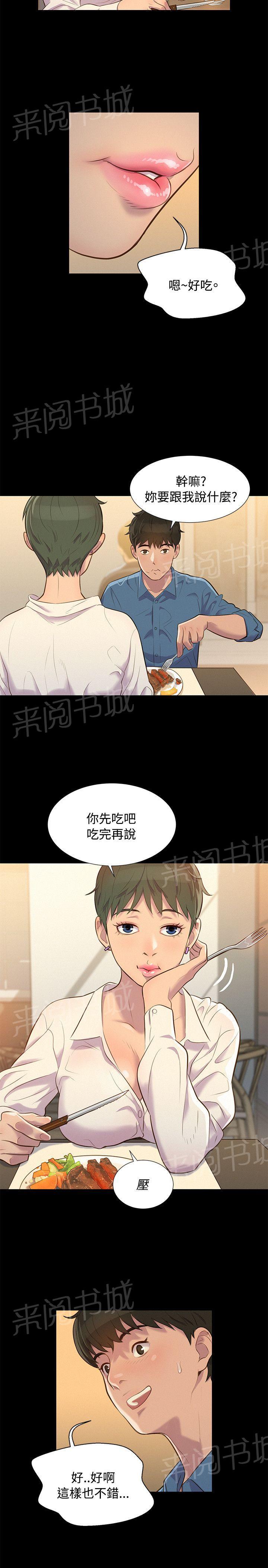 《贴身教练》漫画最新章节第18话 安稳的生活免费下拉式在线观看章节第【16】张图片