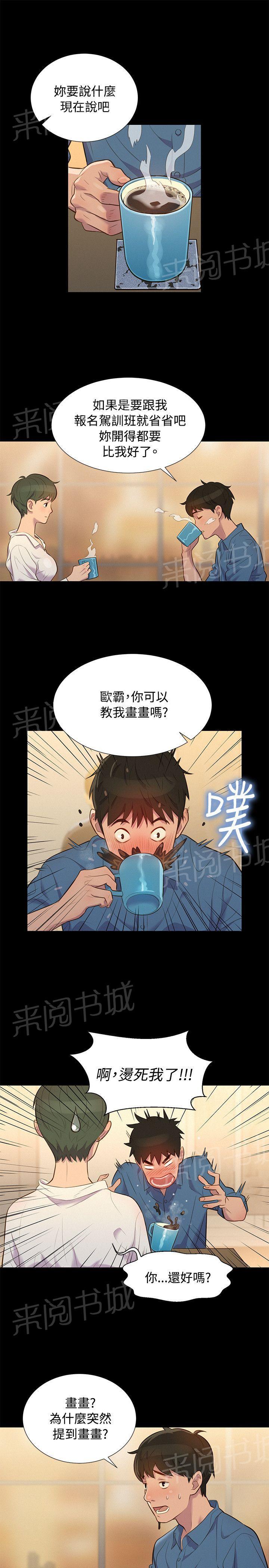 《贴身教练》漫画最新章节第18话 安稳的生活免费下拉式在线观看章节第【14】张图片