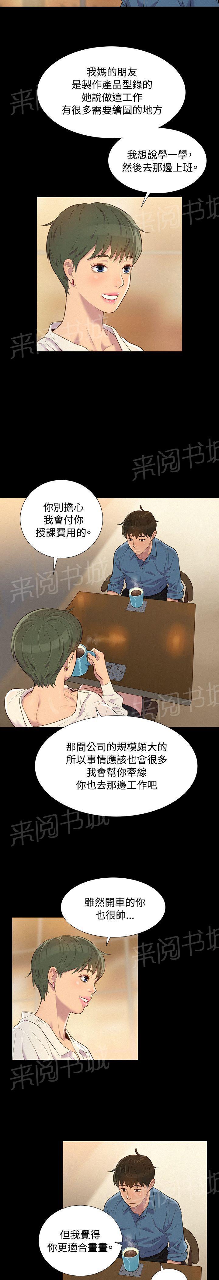 《贴身教练》漫画最新章节第18话 安稳的生活免费下拉式在线观看章节第【13】张图片