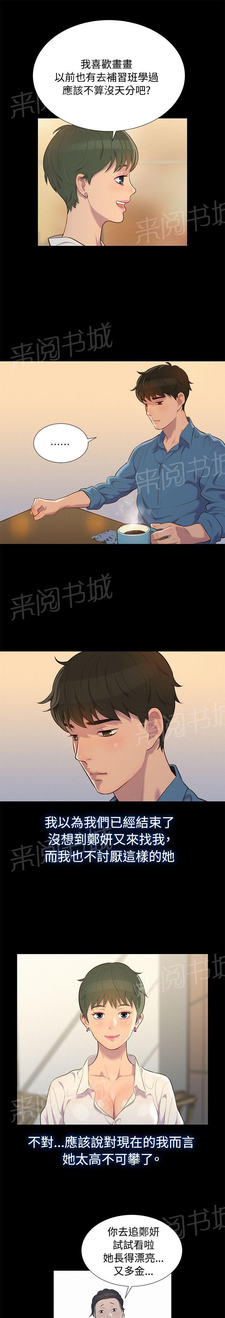 《贴身教练》漫画最新章节第18话 安稳的生活免费下拉式在线观看章节第【11】张图片