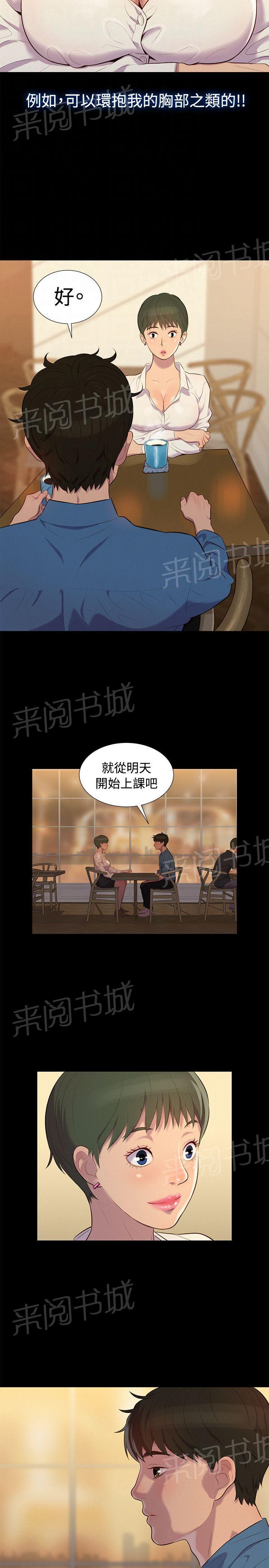 《贴身教练》漫画最新章节第18话 安稳的生活免费下拉式在线观看章节第【7】张图片