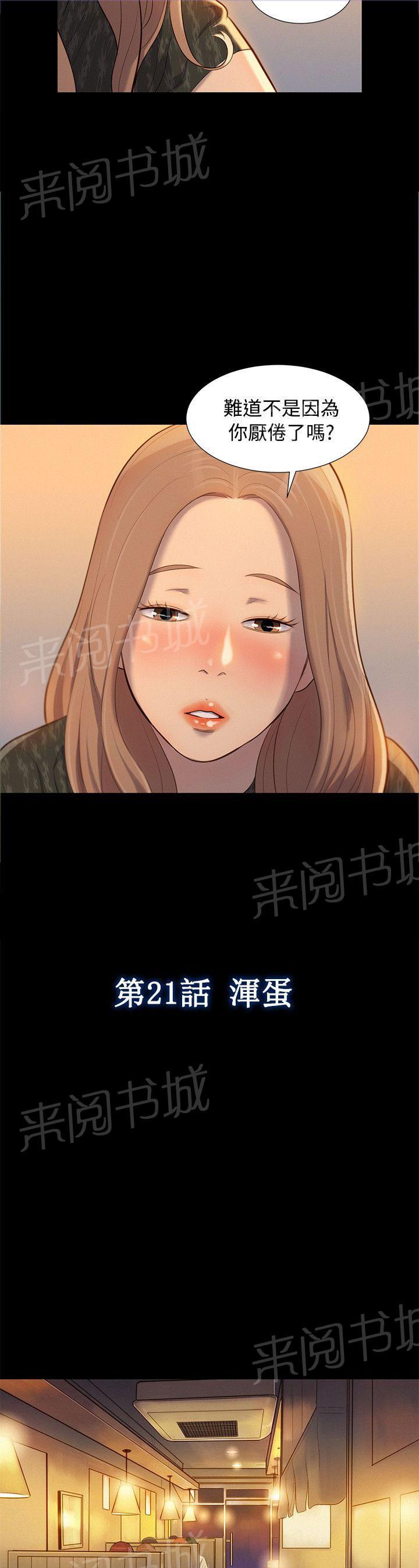 《贴身教练》漫画最新章节第21话 中毒免费下拉式在线观看章节第【16】张图片