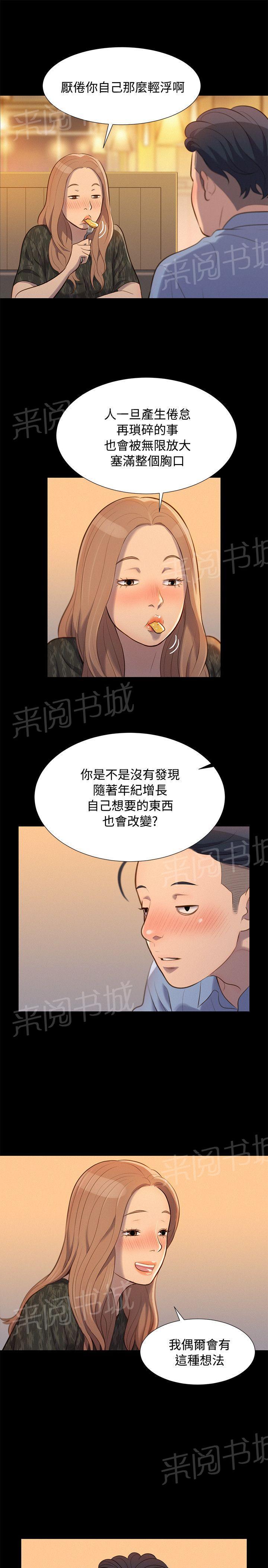 《贴身教练》漫画最新章节第21话 中毒免费下拉式在线观看章节第【14】张图片