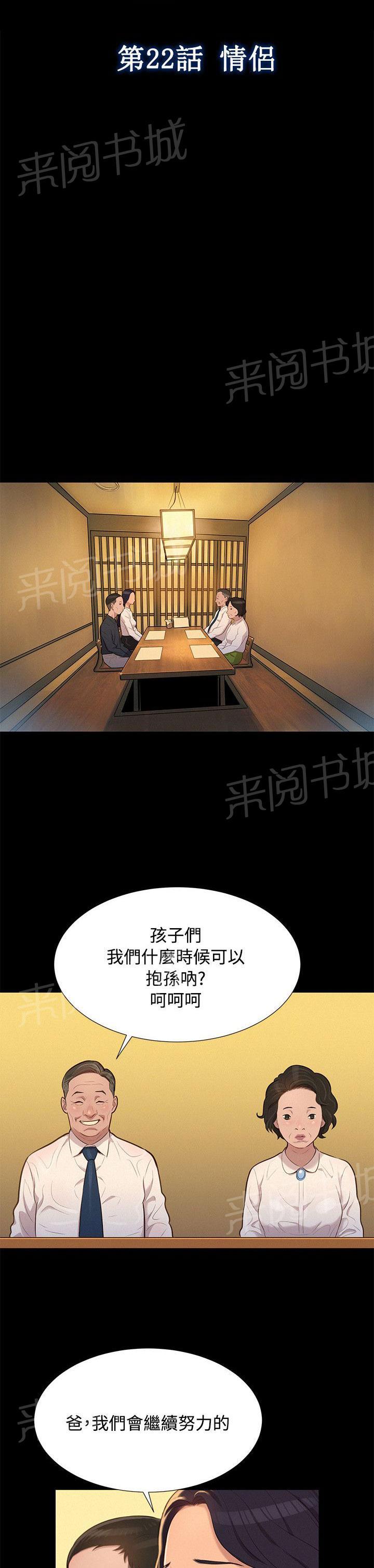 《贴身教练》漫画最新章节第22话 动摇免费下拉式在线观看章节第【16】张图片