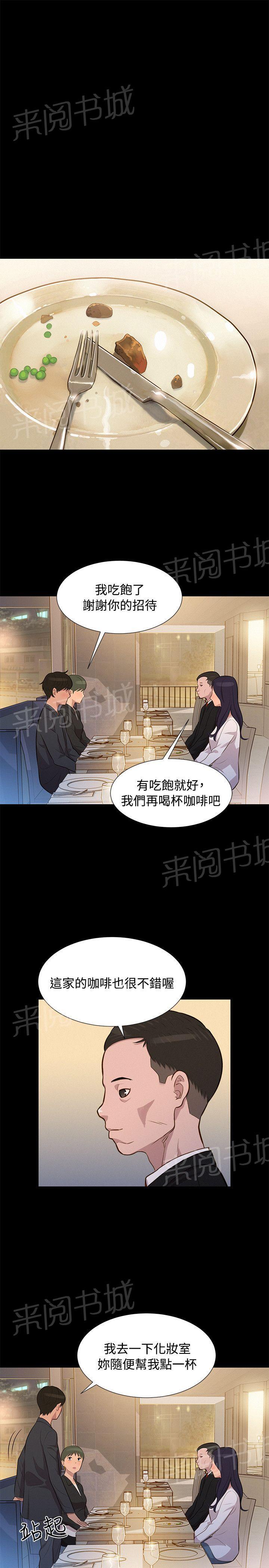 《贴身教练》漫画最新章节第22话 动摇免费下拉式在线观看章节第【3】张图片