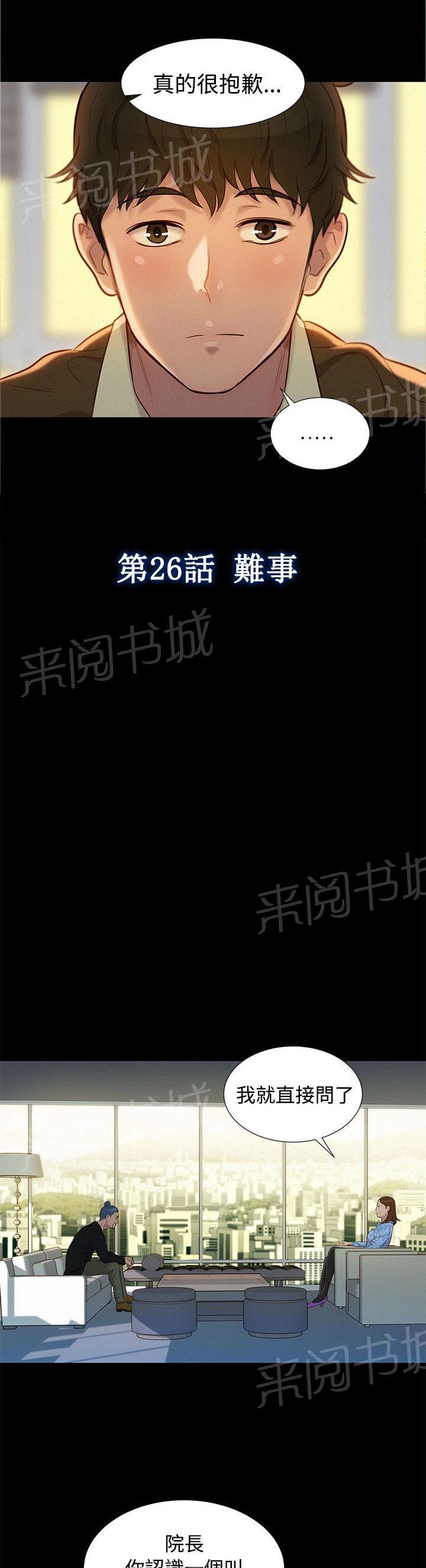 《贴身教练》漫画最新章节第26话 欺骗免费下拉式在线观看章节第【20】张图片