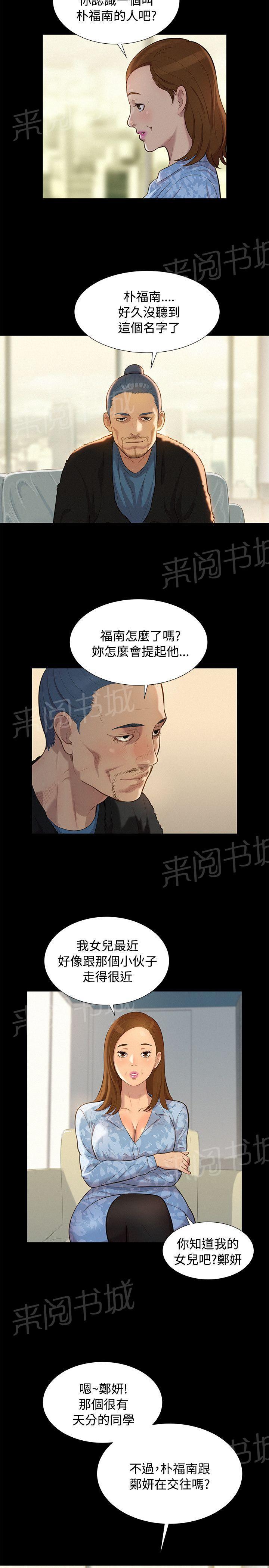 《贴身教练》漫画最新章节第26话 欺骗免费下拉式在线观看章节第【19】张图片