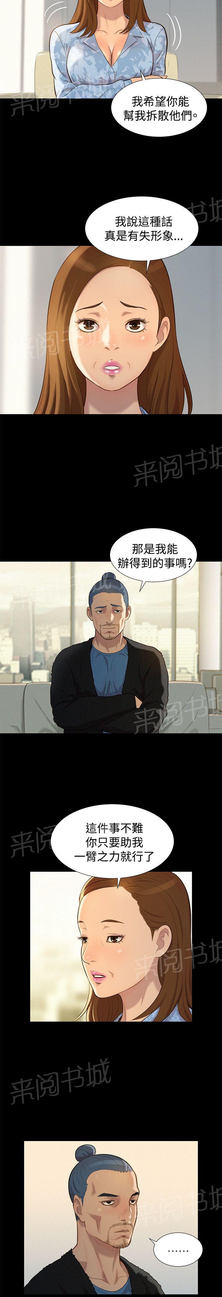 《贴身教练》漫画最新章节第26话 欺骗免费下拉式在线观看章节第【16】张图片