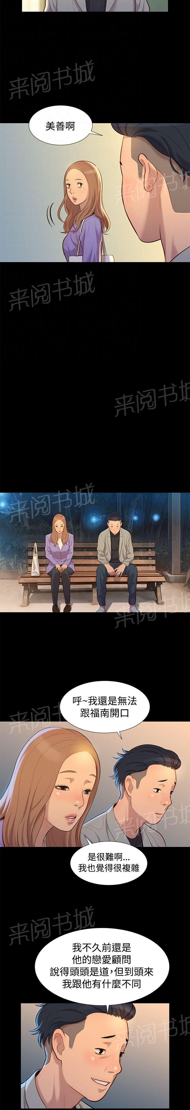 《贴身教练》漫画最新章节第26话 欺骗免费下拉式在线观看章节第【13】张图片