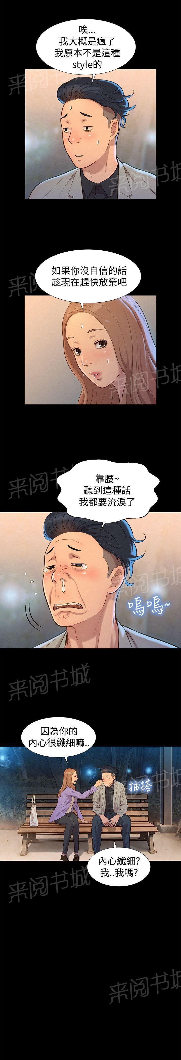 《贴身教练》漫画最新章节第26话 欺骗免费下拉式在线观看章节第【11】张图片